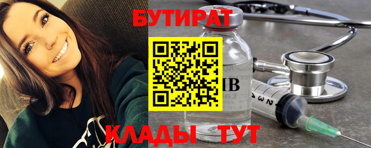 Кузнецк  Бутират оксибутират  Вход с VPN 