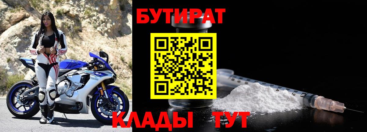 БУТИРАТ жидкий экстази Кузнецк