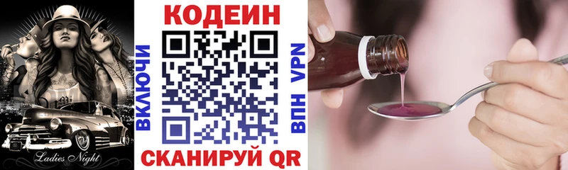 Кодеин напиток Lean (лин)  закладки  Кузнецк 