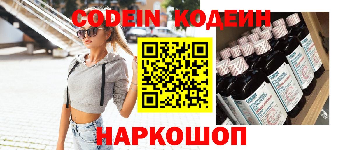 Кодеиновый сироп Lean напиток Lean (лин) Кузнецк