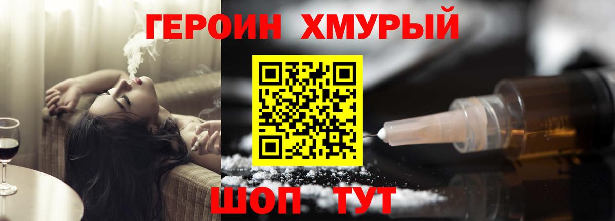 Героин VHQ Кузнецк