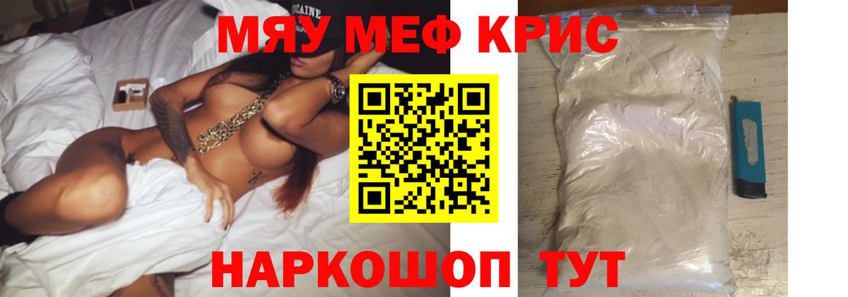 Меф  МЯУ-МЯУ  Мефедрон mephedrone  Кузнецк  Вход с VPN  МЕФ мяу мяу 