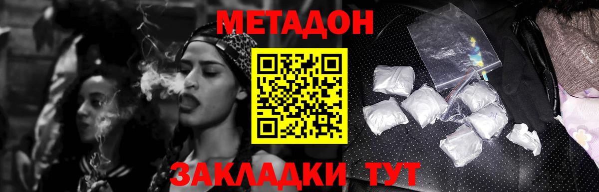 МЕТАДОН белоснежный  Метадон кристалл  Кузнецк  Вход с VPN 