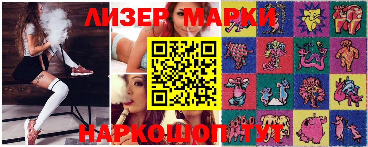 Наркотические марки 1,5мг Кузнецк